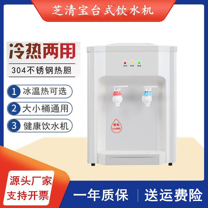 芝清宝饮水机台式小型家用宿舍智能迷你温热冰Q温热制冷桶装水桌