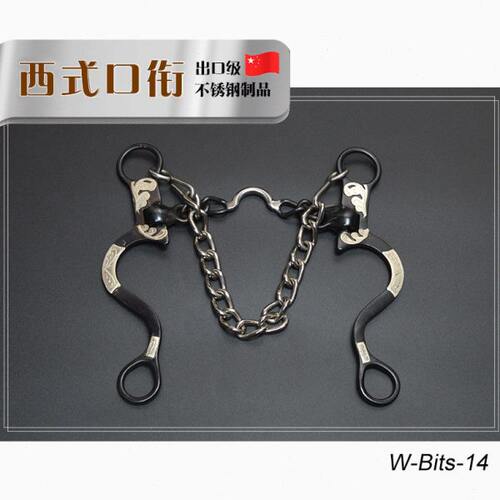 西式马衔铁黑碳不锈钢刻花低颚西部大勒马嚼子下颌链马具配件