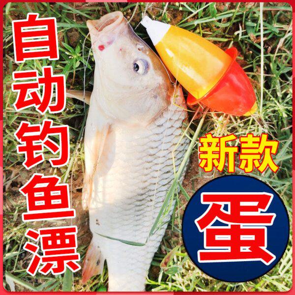 鱼钩自动钓鱼蛋漂钩器鱼漂新型神器高灵敏抖音神钩防风醒目渔具全