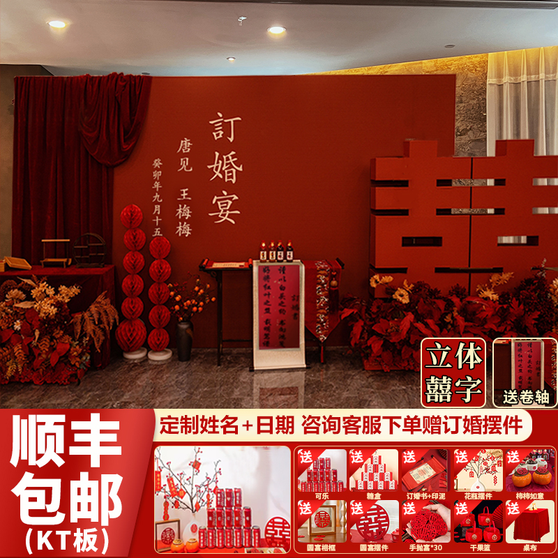 订婚宴布置装饰全套用品立r地大喜字新中式2024高级背景墙KT板摆