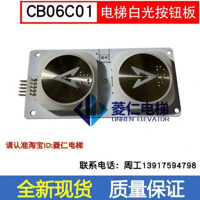 蓝光电梯按钮板 CB06C01 配套BL2000-HEH-N10显示板 全新现货