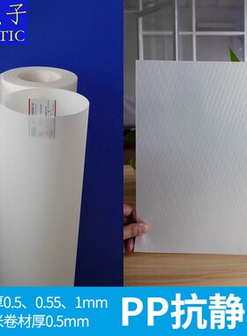 pp抗静电片厚0.6mm0.5mmy1mm硬片本白色点纹塑料板防静电卷材定制