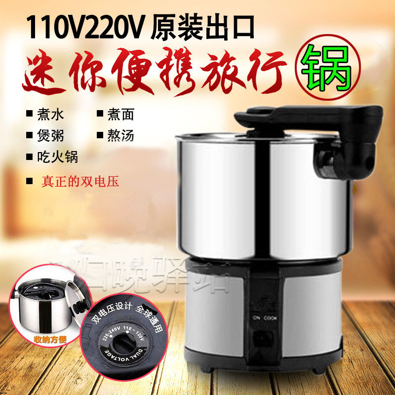 出国11a0V双电压迷你小火锅炖锅便携式旅行折叠锅电热锅宿舍电煮