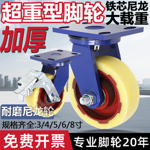 超重型铁芯尼龙万向轮4/5/6/8/10/12寸耐磨工业脚轮龙门架脚轮