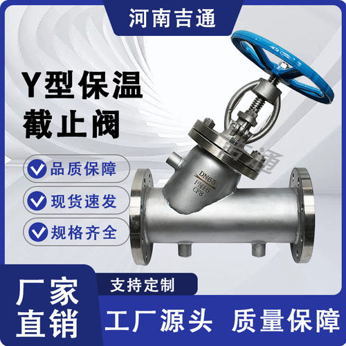 不锈钢BJ45W 夹套保温截止阀直流式法兰连接截止阀Y型保温截止阀