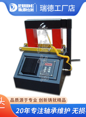 瑞德SMDC22-3.6X 微电脑轴承智能加热器带悬臂数显自动报警退磁拆