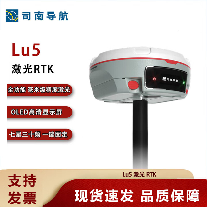 司南导航Lu5激光RTK高精度RTK毫米级侧面激光测量仪北斗GPS定位仪