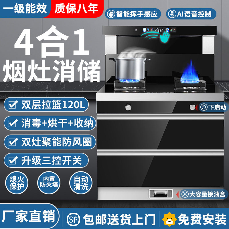 集成灶家用 一体灶烟灶消套装智能烟灶联动侧吸下排式 集成灶