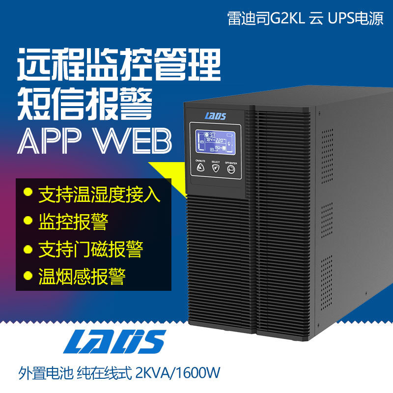 雷迪司G2KL 2KVA在线式UPS不间断电源1600W延长1小时 38AH电池6只