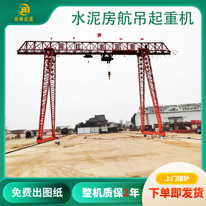 峰翔牌20吨花架龙门吊水泥房龙门吊32吨全新花架门式起重机厂家