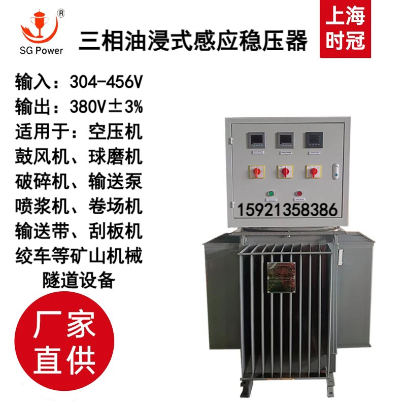 三相油浸式稳压器400KVA隧道用升压器增压增流330V400V280V380V