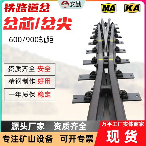 轨道岔尖岔芯矿用道岔叉无极绳道岔铁路轨道铺设拐弯用