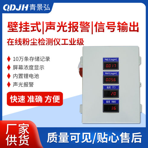 在线粉尘连续检测仪 JH-ZF801型pm2.5 pm10 TSP在线粉尘监测仪