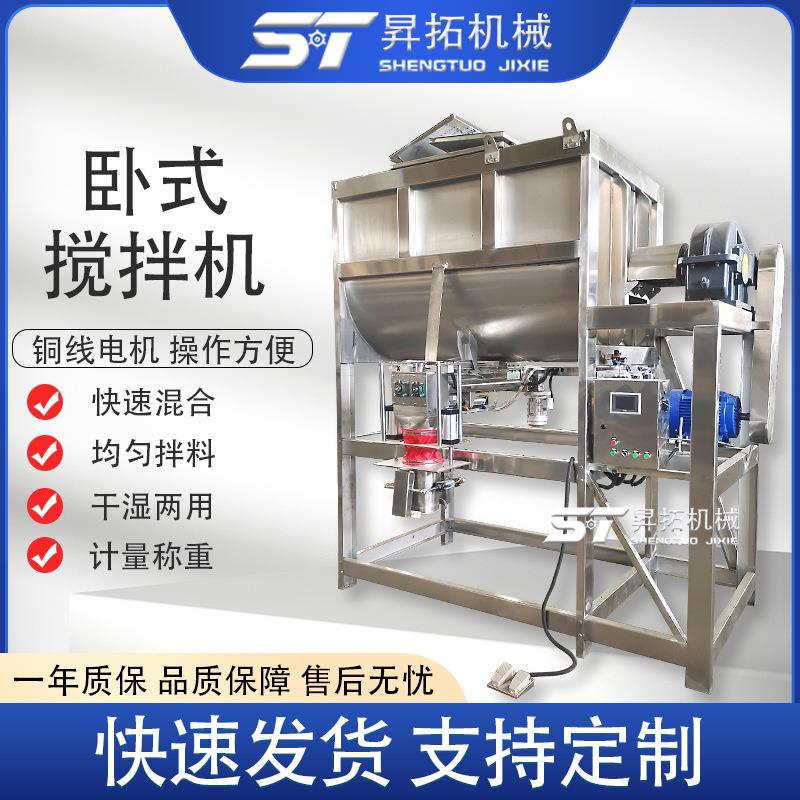 不锈钢卧式混合机粉体自动称重计量搅拌机纤维粉干粉螺带混料机
