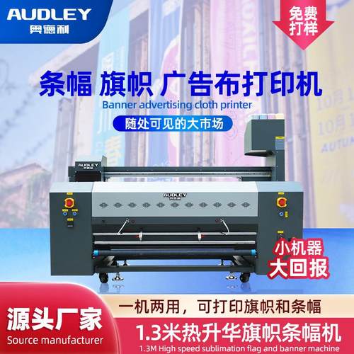 厂家1.3米双头旗帜机热升华横幅一体机直喷条幅机印刷机打印机