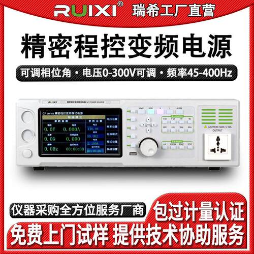 瑞希相三相变频电源程控交流大功率稳压稳频可调可编程电源30kw