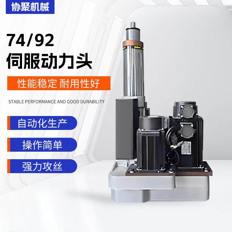 高精74/92单双伺服动力头钻攻两用攻丝攻牙自动进给伸缩数控机床