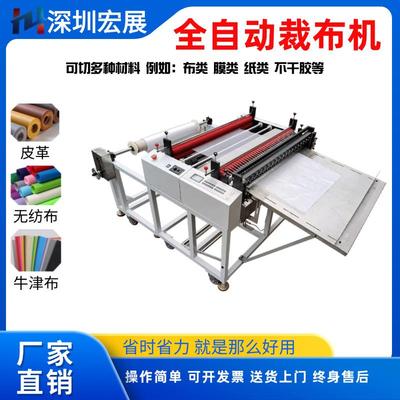 全自动无纺布裁切机皮革牛津布植绒布裁布机裁切棉纺布条纶布机器