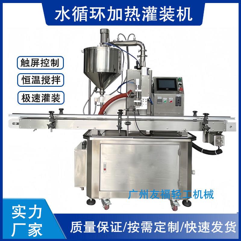 单头恒温伺服灌装机膏霜蜂蜜自动罐装机唇膏水循环加热搅拌灌装机