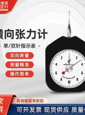 HTS-10现货指针式横向张力计单针克力计电子开关触点测力仪