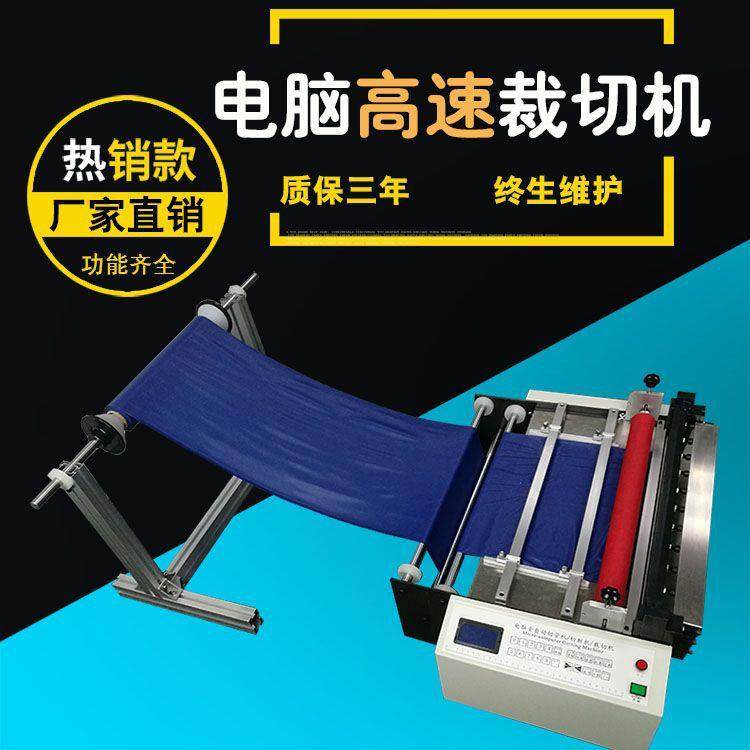 pvc胶片裁切机pet膜电脑切膜机塑料膜自动切断机无纺布