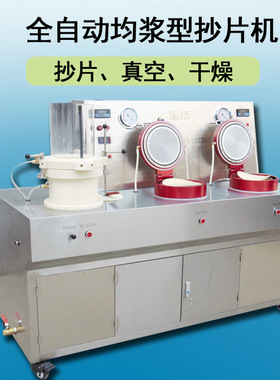 SKZ全自动纸页成型器 快速搅拌纸浆 自动上下水真空干燥