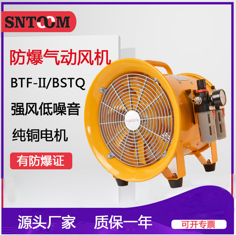 BSTQ-60便携移动防爆气动轴流通风机 BTF-II-600防爆气动管道风机