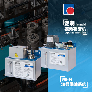 冲压攻牙全自动化加工生产设备 攻丝辅助供油系统 森川