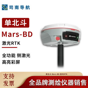 司南导航新品Mars-BD激光RTK高精度激光工程测量仪北斗GPS定位仪