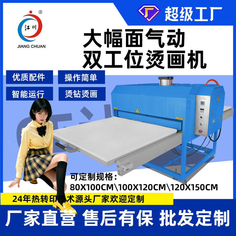 气动双工位烫画机80*100大幅面服装烫钻印花图案热转印热压烫印