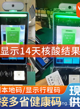 苏康天府码人脸识别体温检测仪学校人体温度写字楼人行通道测温