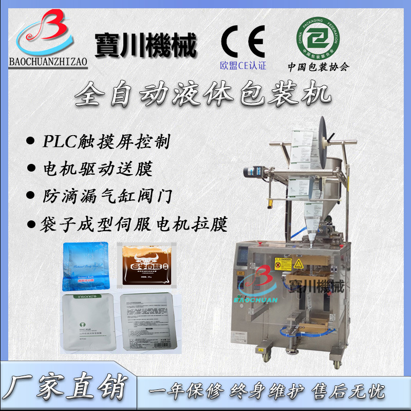 四边封圆角液体包装机 膏霜蜂蜜糖浆包装机