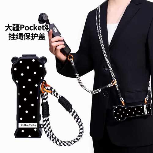 大疆Pocket3/4防摔斜挎挂绳
