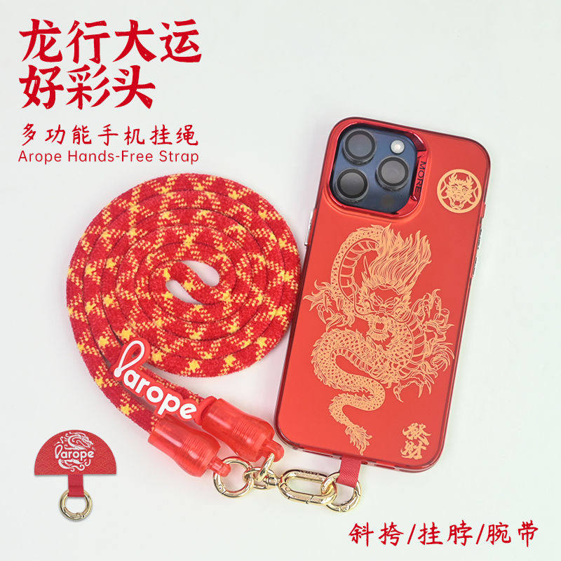 Arope手机挂绳多功能斜挎挂脖腕带新中式红色喜庆手机链龙年款