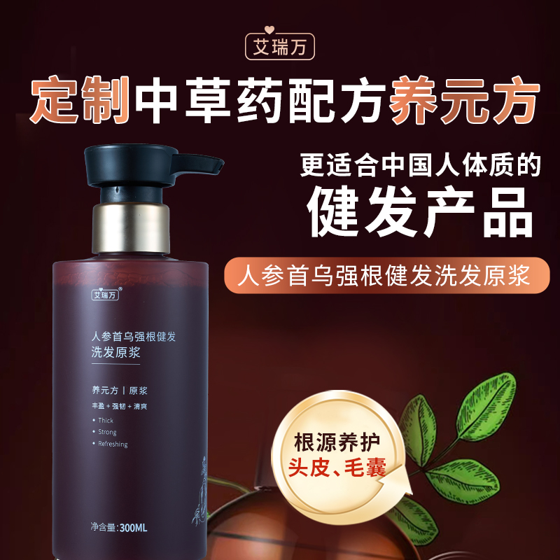 艾瑞万人参首乌强根健发洗发原浆