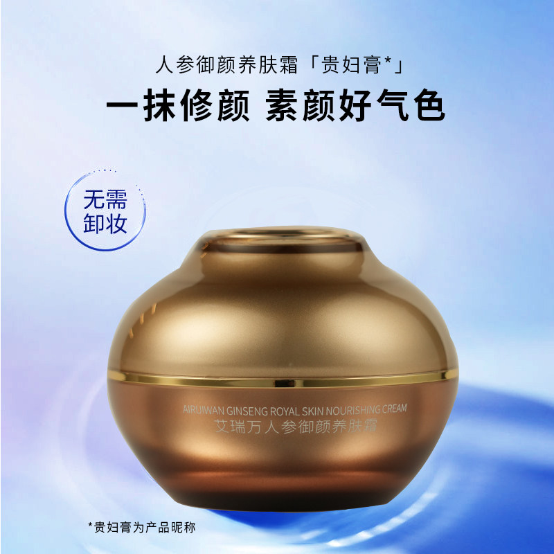 艾瑞万人参御颜养肤霜隔离素颜霜抗皱紧致提亮多效养肤遮瑕贵妇膏,美容护肤/美体/精油,乳液/面霜,淘宝优惠券,粉丝福利购,淘宝优惠卷