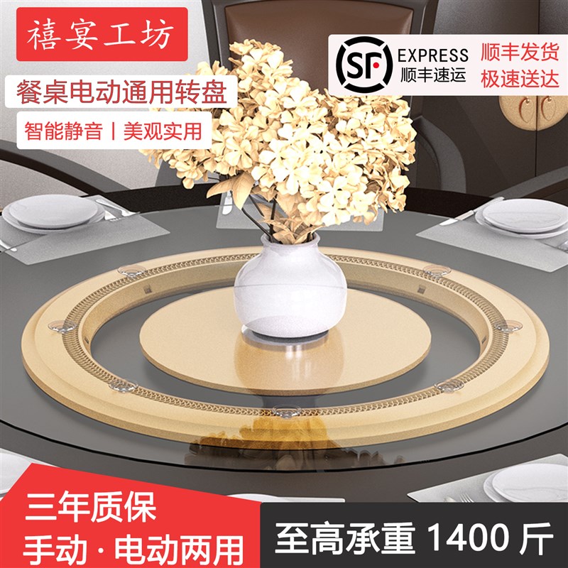 家用餐桌电动转盘底座酒店大圆桌静音自动旋转餐饮饭店遥控转盘器