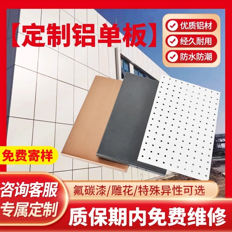 幕墙冲孔铝单板氟碳漆墙面穿孔异性造型加厚外墙装饰内墙铝板定制