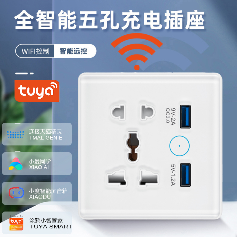 涂鸦智能WiFi墙壁插座USB开关面板电量统计语音控制手机APP远程