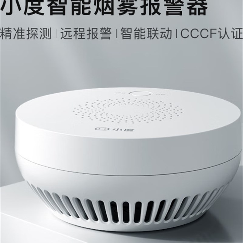 小度智能烟雾传感器无死角定位火灾报警器高灵敏度抗干扰探测器家