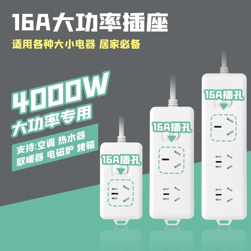 全纯铜大功率4000W10A转16A空调专用插座热水器电磁炉排插带线