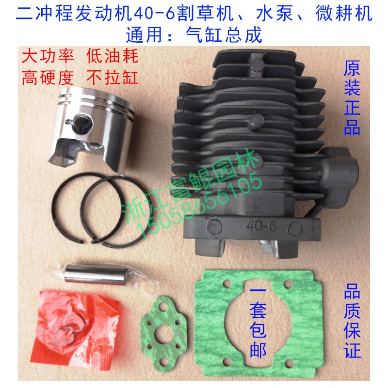 二冲40-6/411割草机打草水泵微耕机通用配件气缸总成活塞缸套缸筒