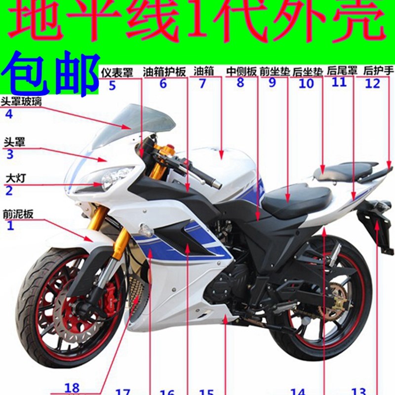 地平线外壳R1R2/R5北极光/GT小忍者/S款/摩托车/全套跑车配件外壳