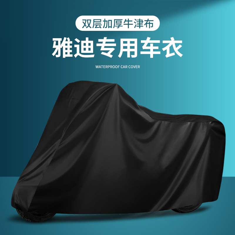 雅迪电动车车衣DM6SDM2SDT6M5M9DE8S欧陆欧曼防晒防尘专用防雨罩