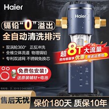 海尔前置过滤器全屋家用全自动反冲洗防爆净水器滤水器净饮机