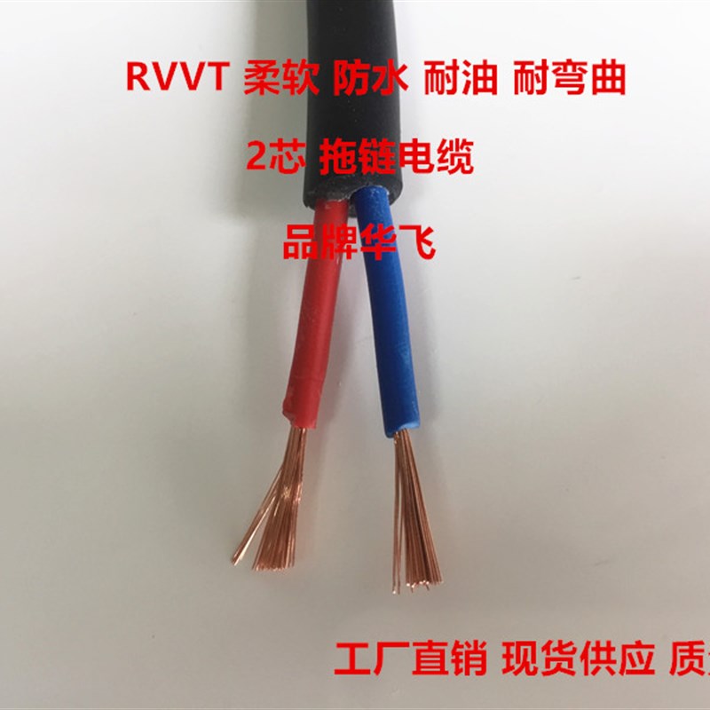 纯铜国标 TRVV2芯*0.3 0.5 0.75 1 1.5 2.5平方软护套线拖链电缆