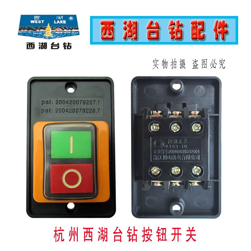 台钻按钮开关LC-10B型攻丝机开关 (LC3-10) 380V/220V 绞肉机配件