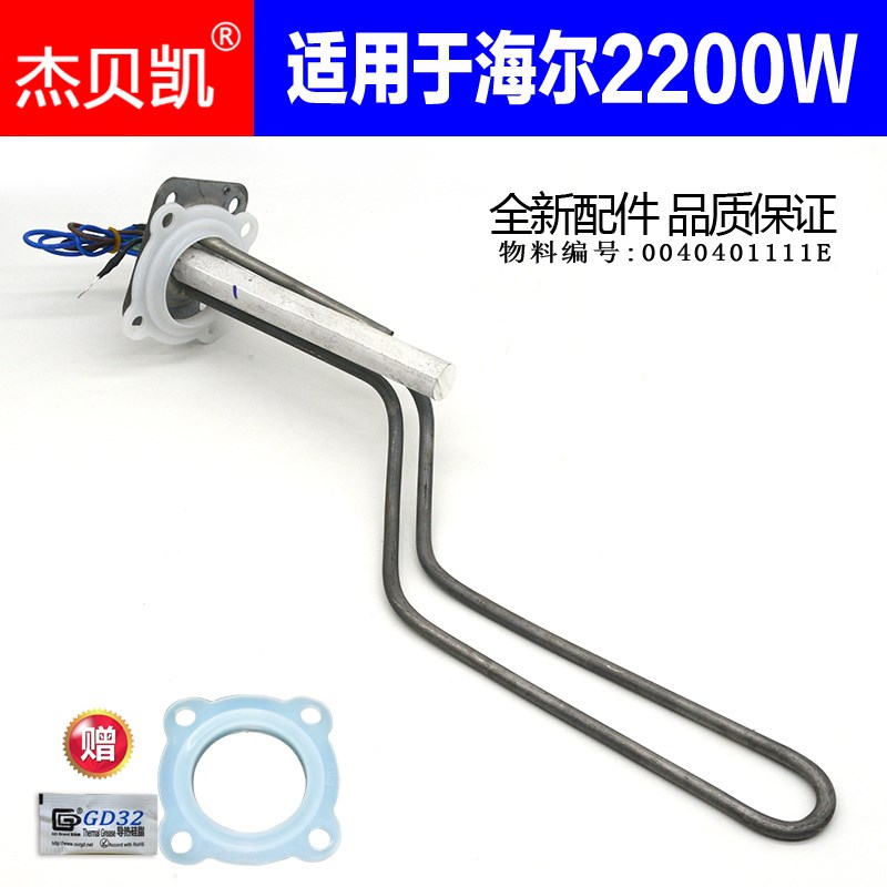 通用于海尔统帅电热水器发热管2200W LEC6001-20X1 60升50 LES60H