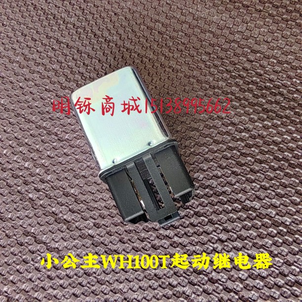 适用五羊本田WH100T-H小公主优悦喜悦踏板摩托车启动继电器硅整流