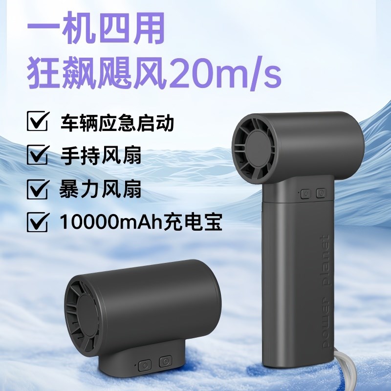 汽车摩托车应急启动12V电瓶充电器充电宝暴力风扇四合一搭电神器
